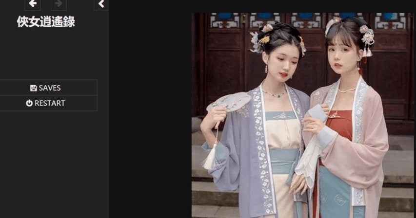 侠女逍遥录 章节事件 资料图 1